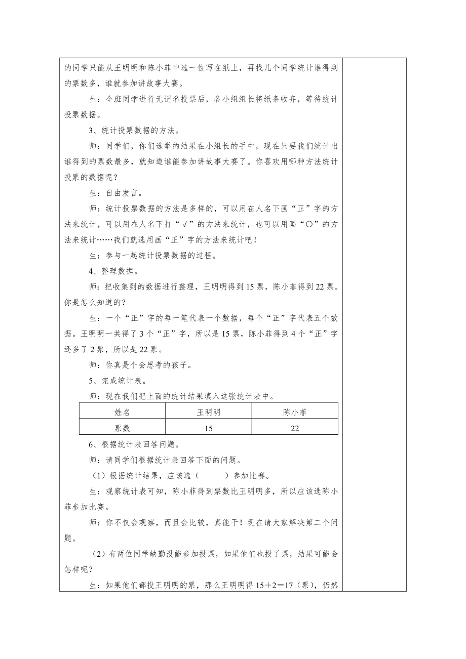 人教版小学二年级下册数学全册表格式教案1