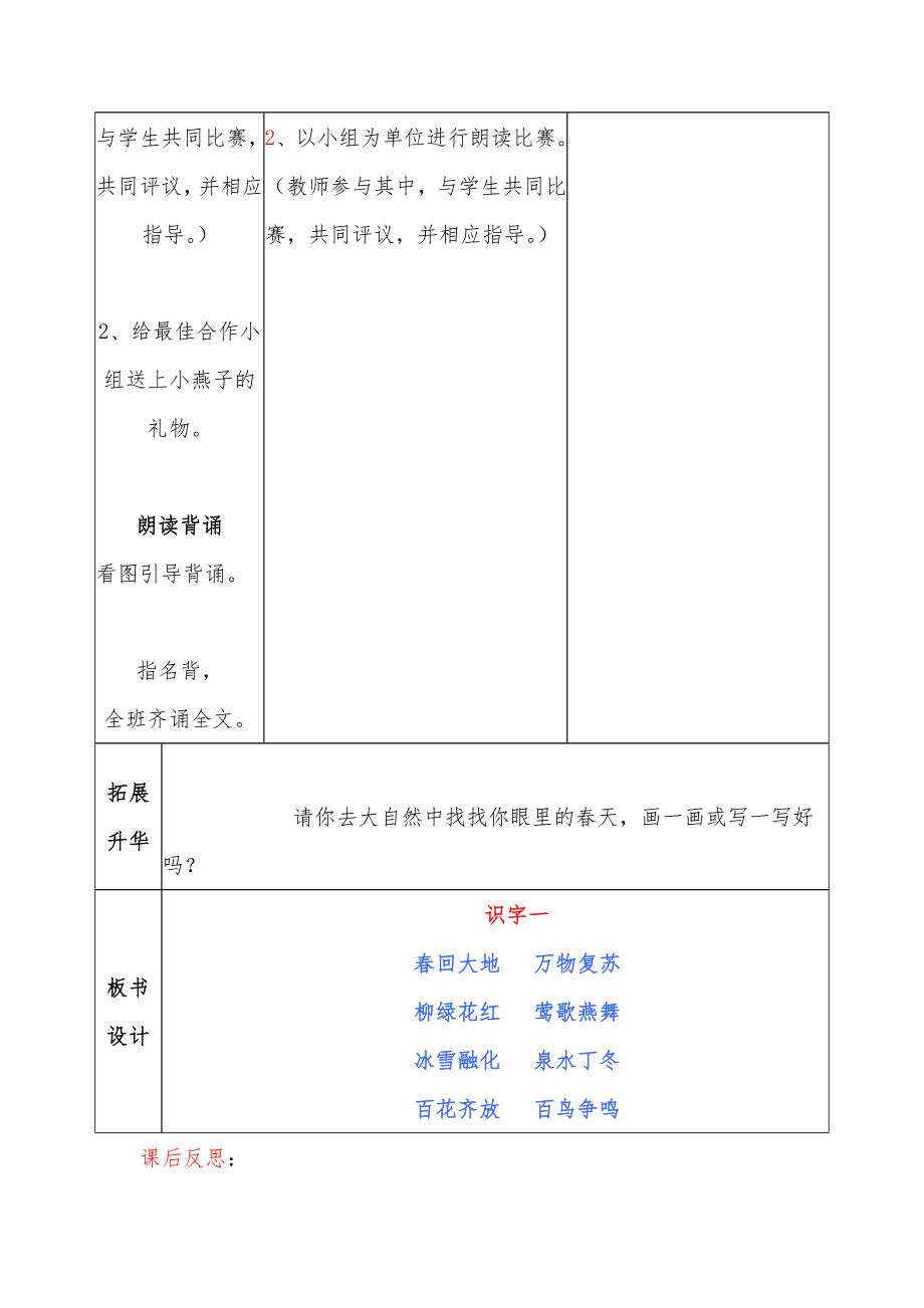 [初三数学]语文-人教版一年级语文下册全册教案表格式juf2