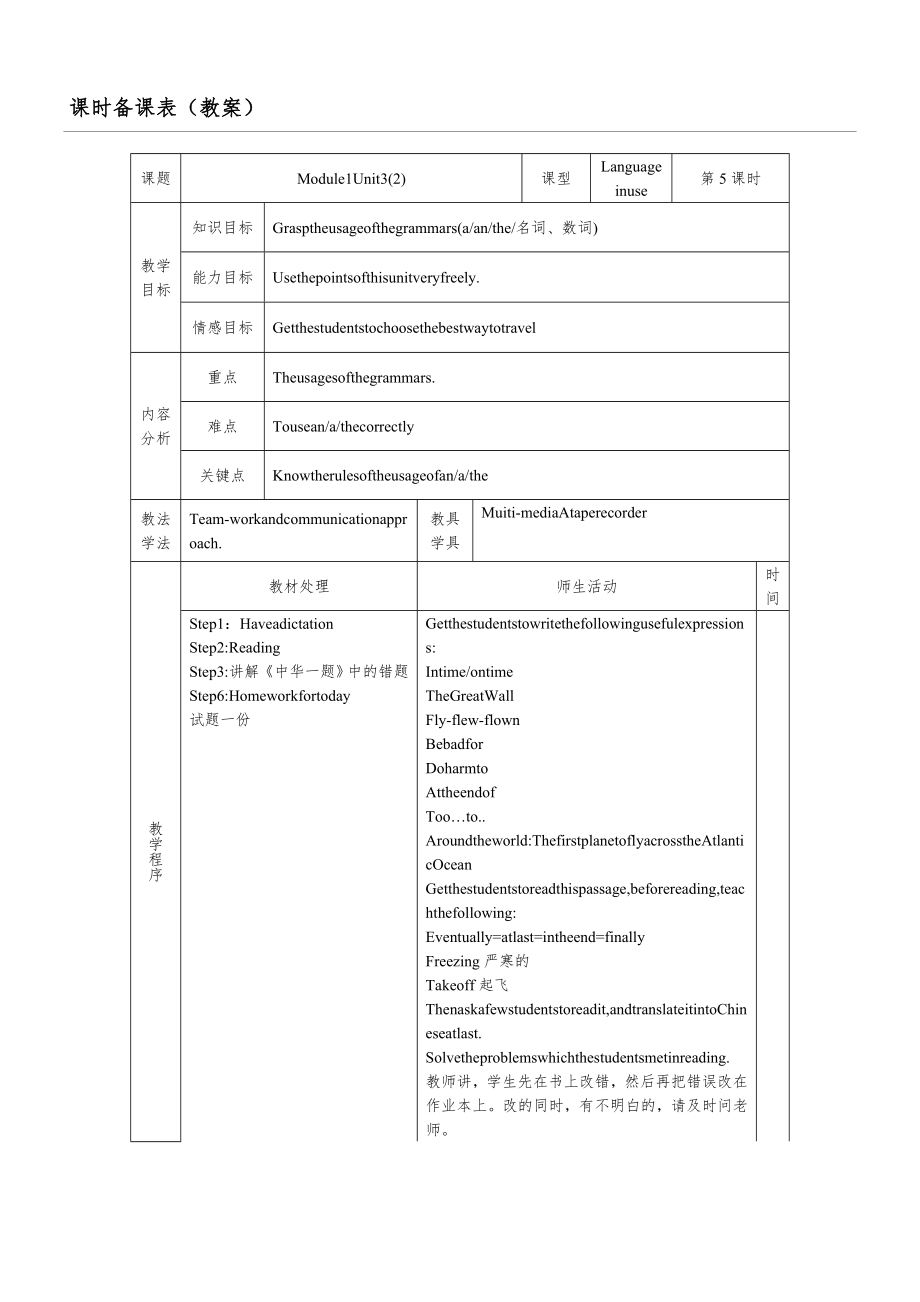 外研版-九年级下全册教案1