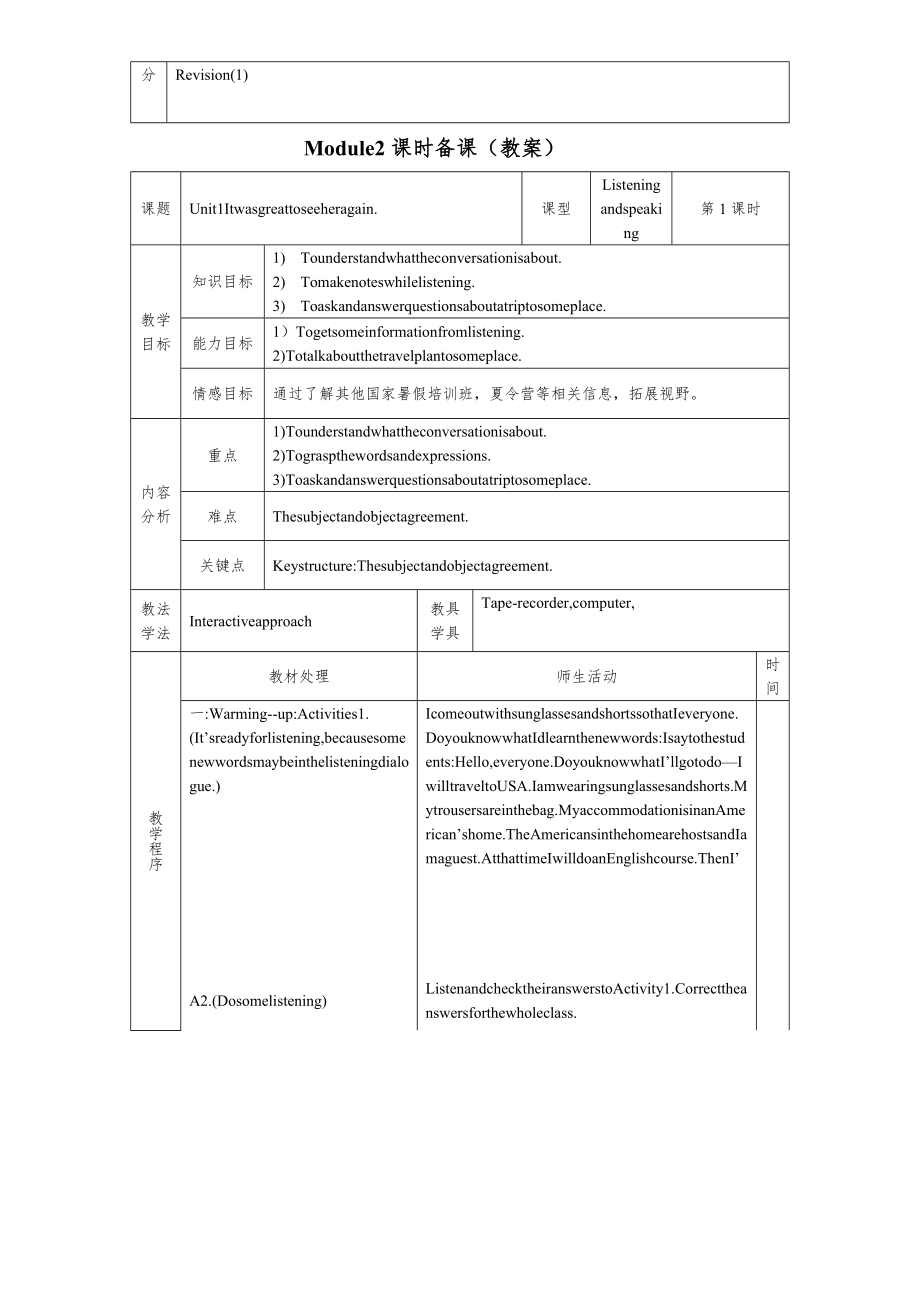 外研版-九年级下全册教案1