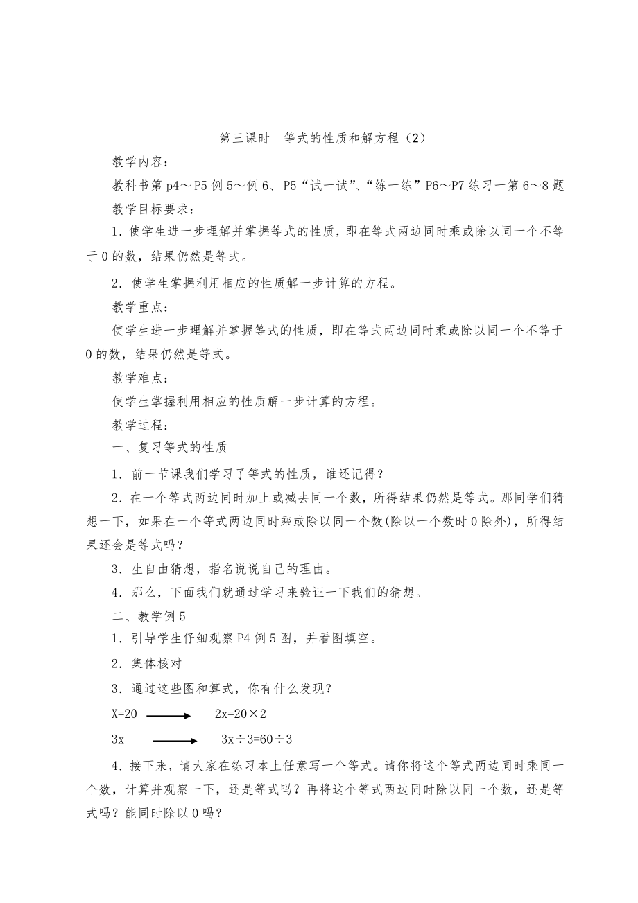 苏教版五年级数学下册教案(全册)4