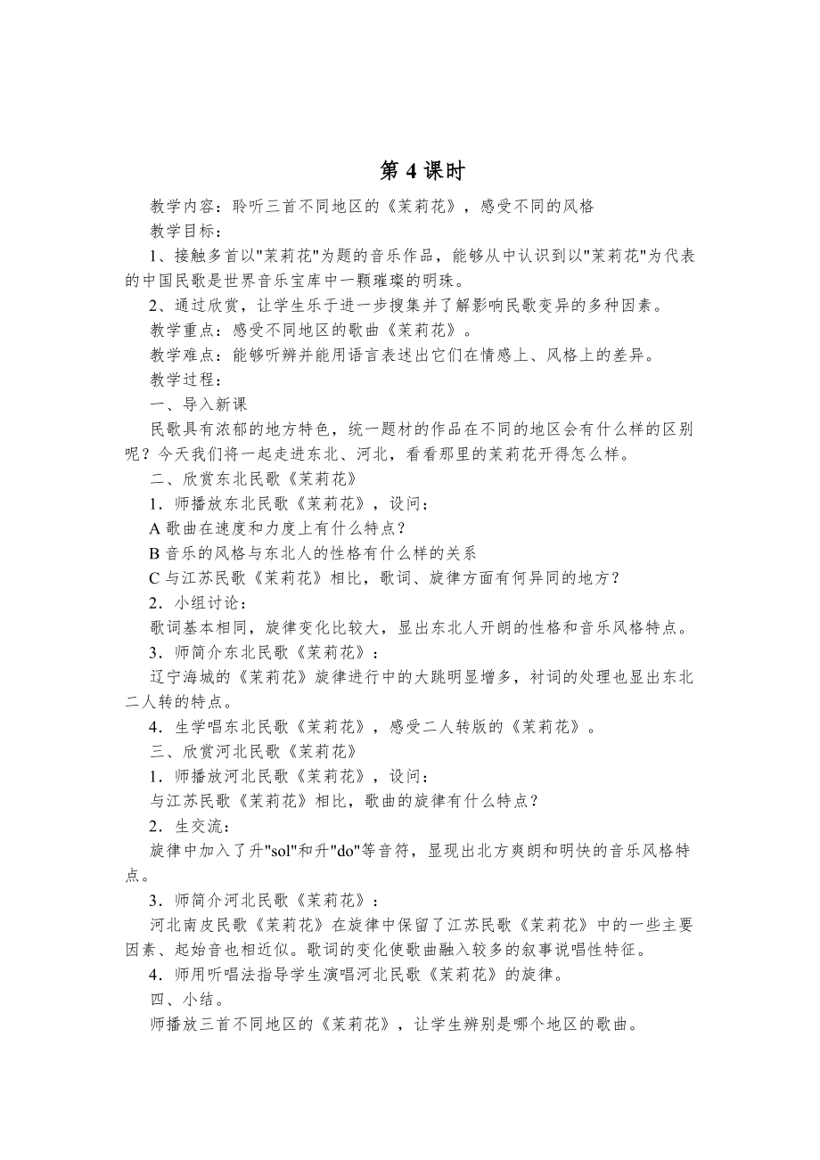 人音版六年级上册音乐教案