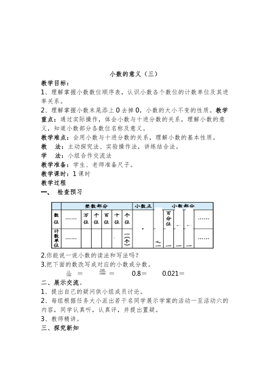 小学四年级数学下册全册教案4