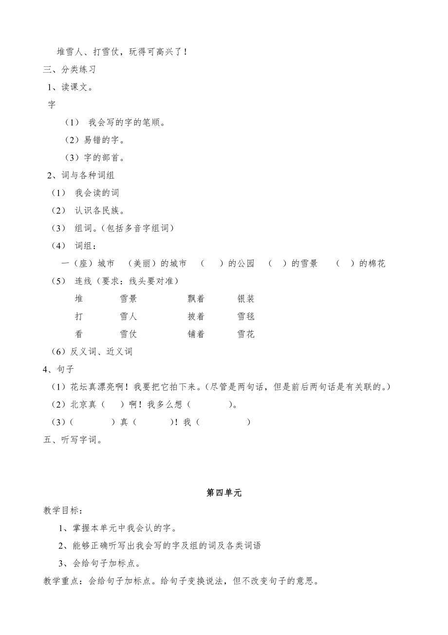 二年级语文上册复习课教案