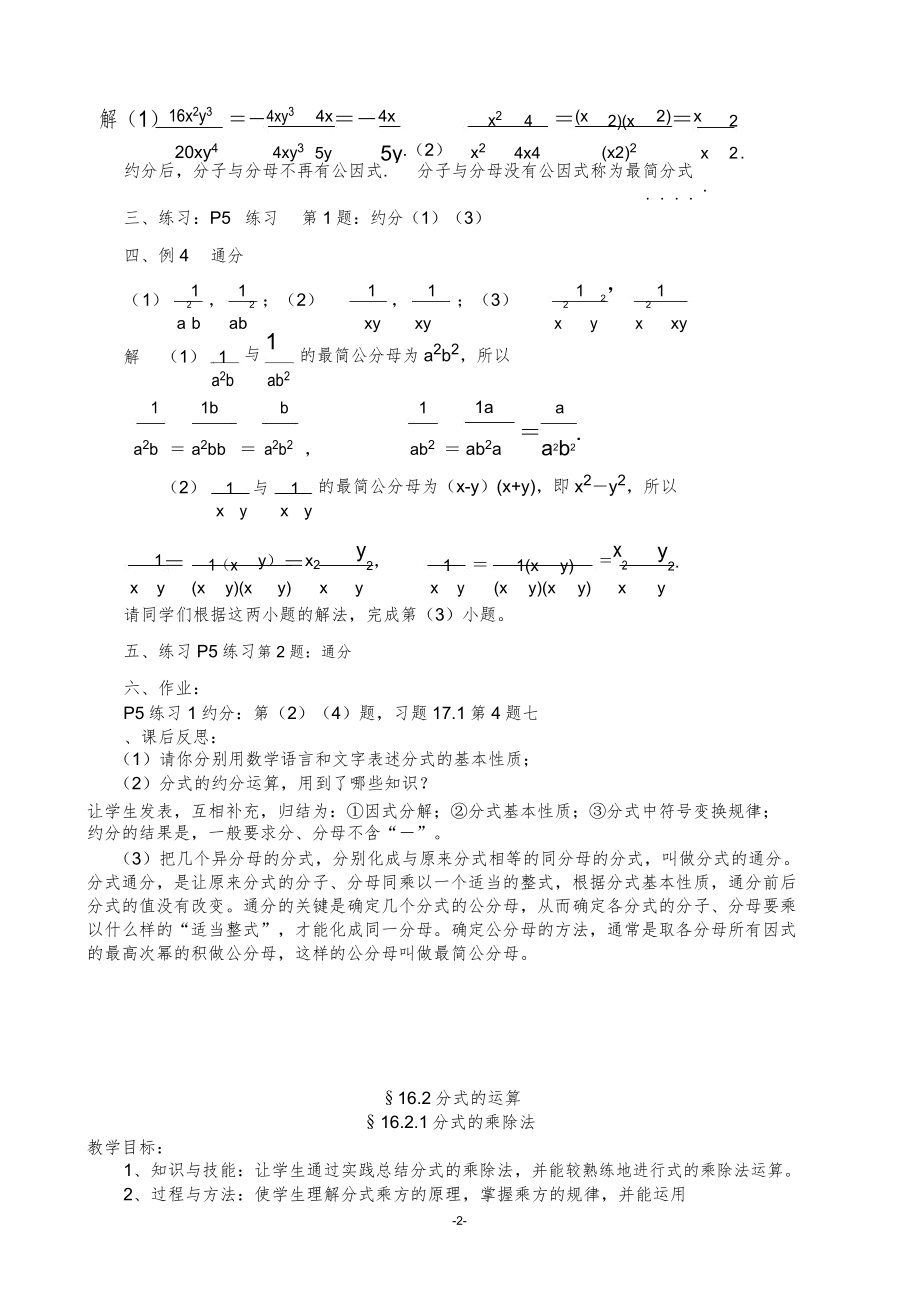 华东师大版八年级下册数学教案全册2861612