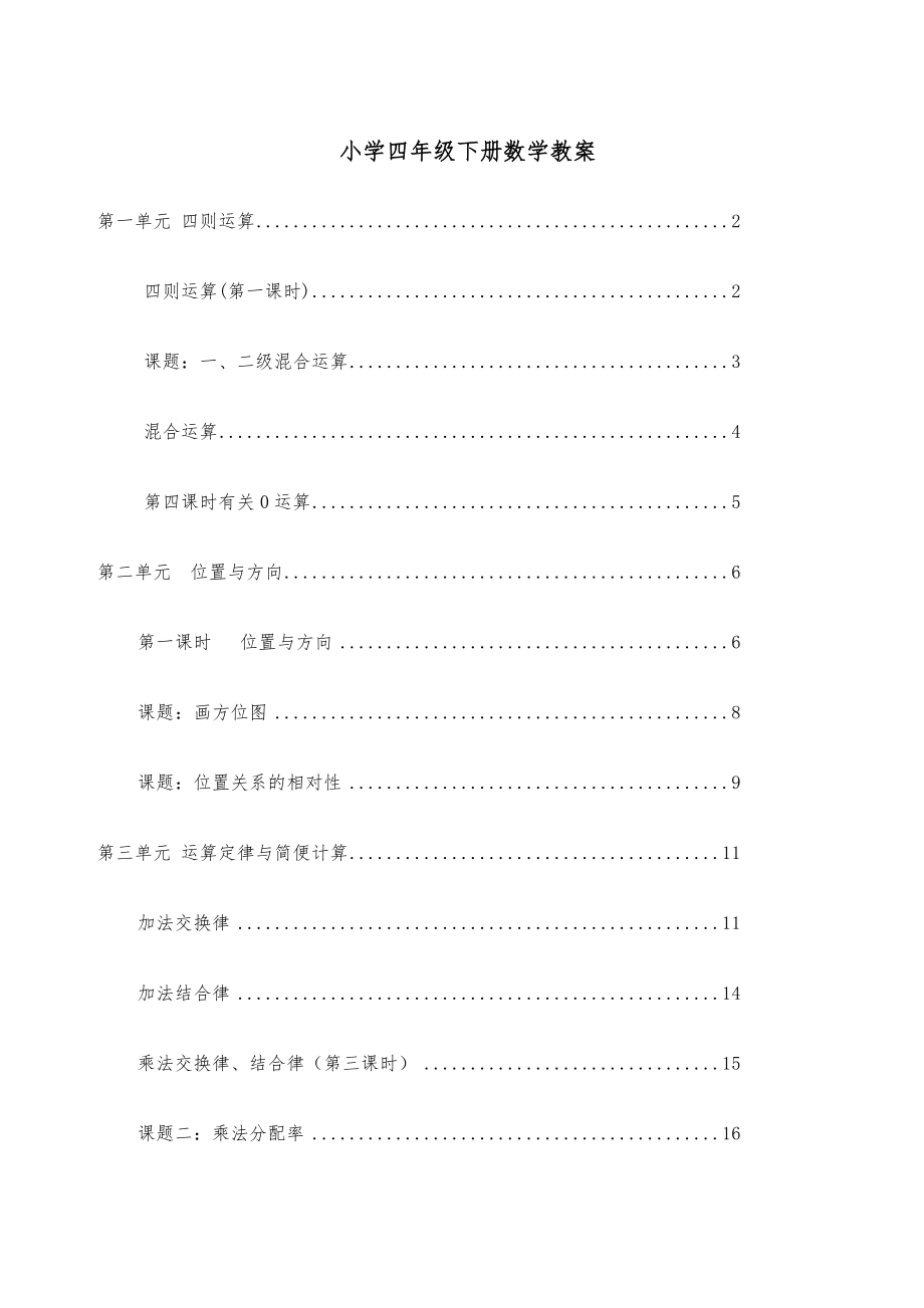 新人教版小学四年级数学下册全册教案课程22