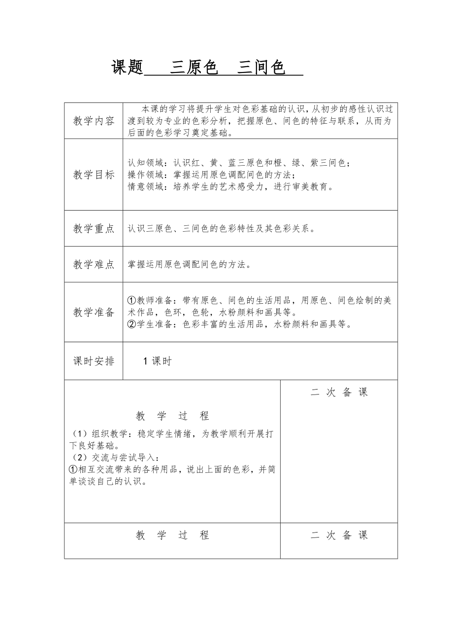 小学二年级美术下册全册教案