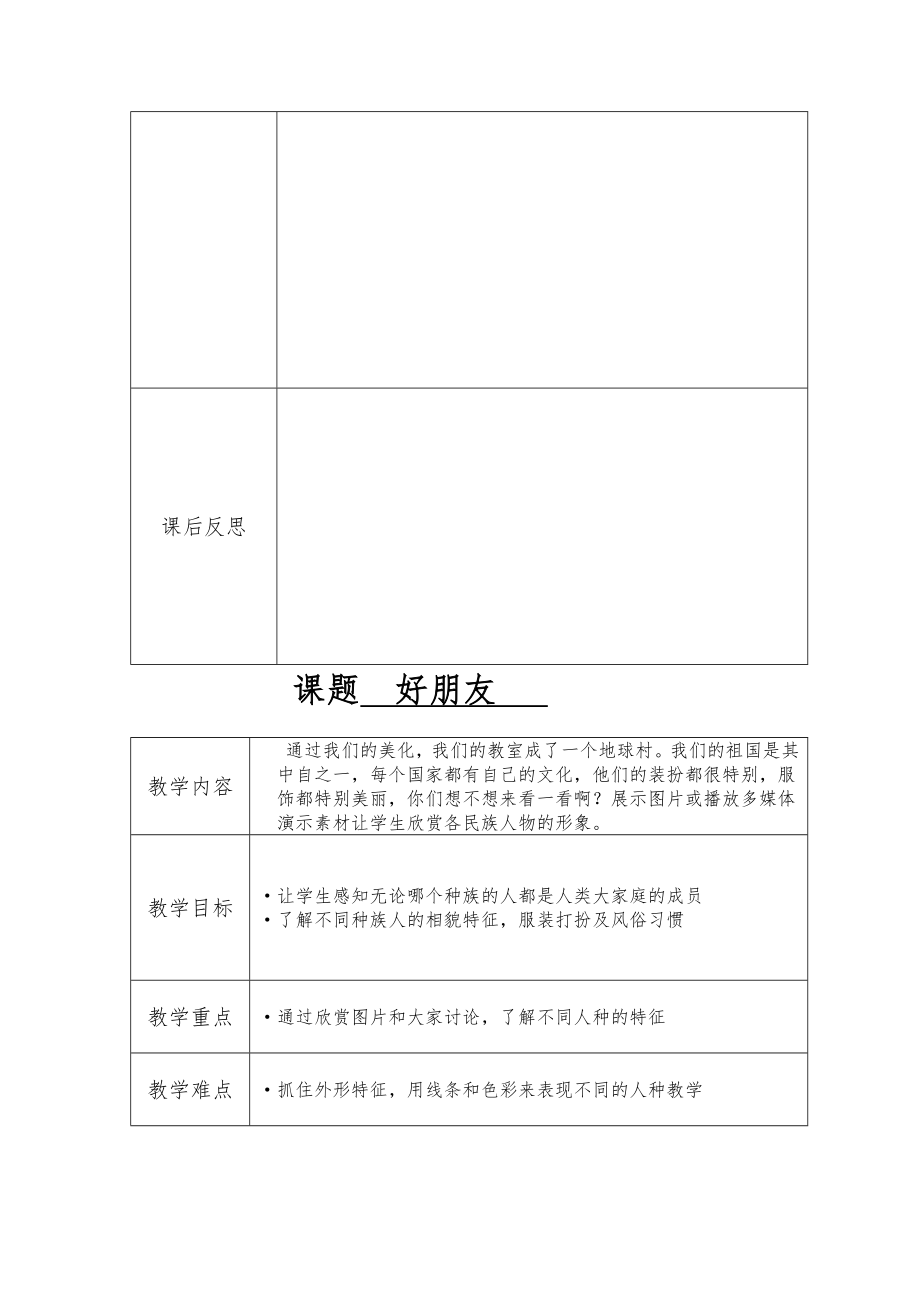 小学二年级美术下册全册教案