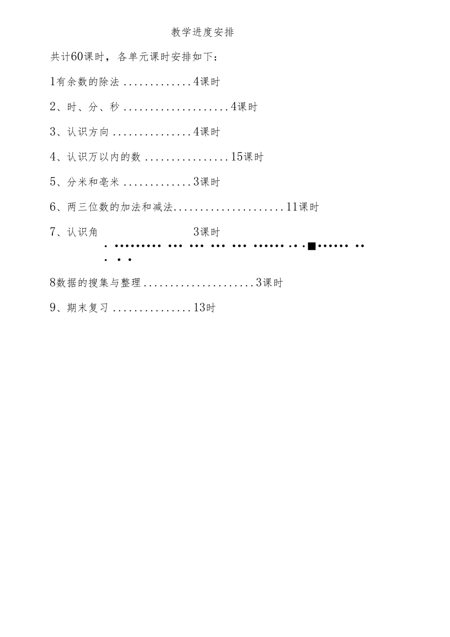 苏教版二年级下册数学全册教案