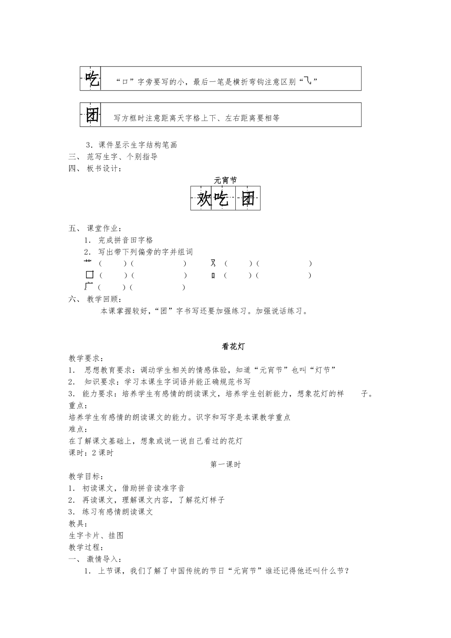 小学一年级下册北师大版语文全册教案教学设计