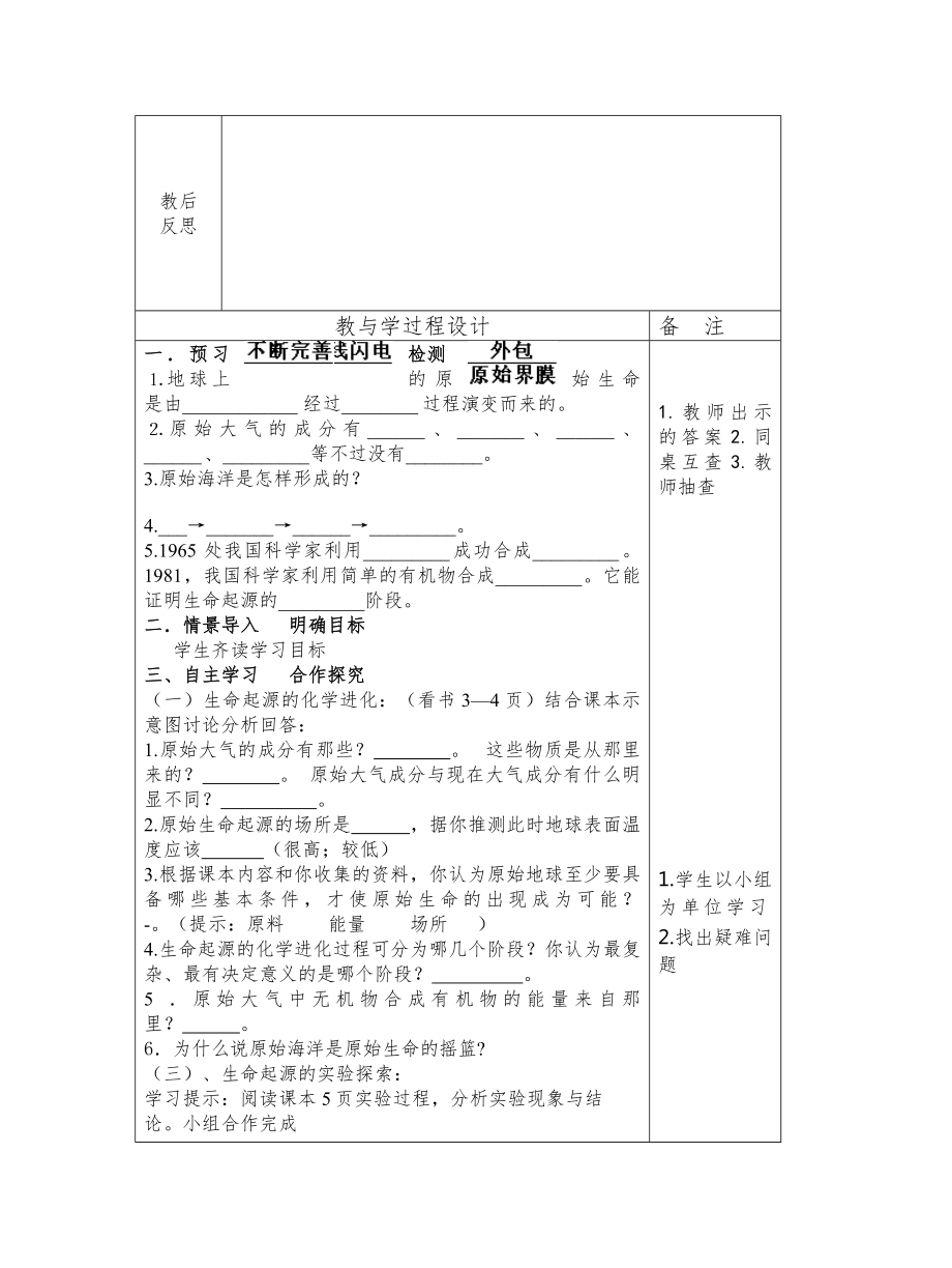 济南版八年级生物下册全册教案1