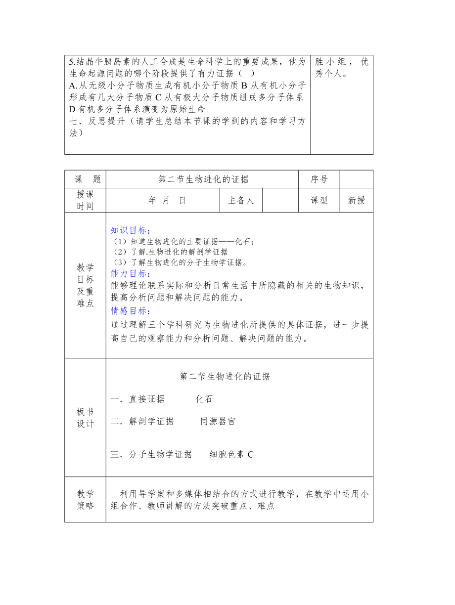 济南版八年级生物下册全册教案1