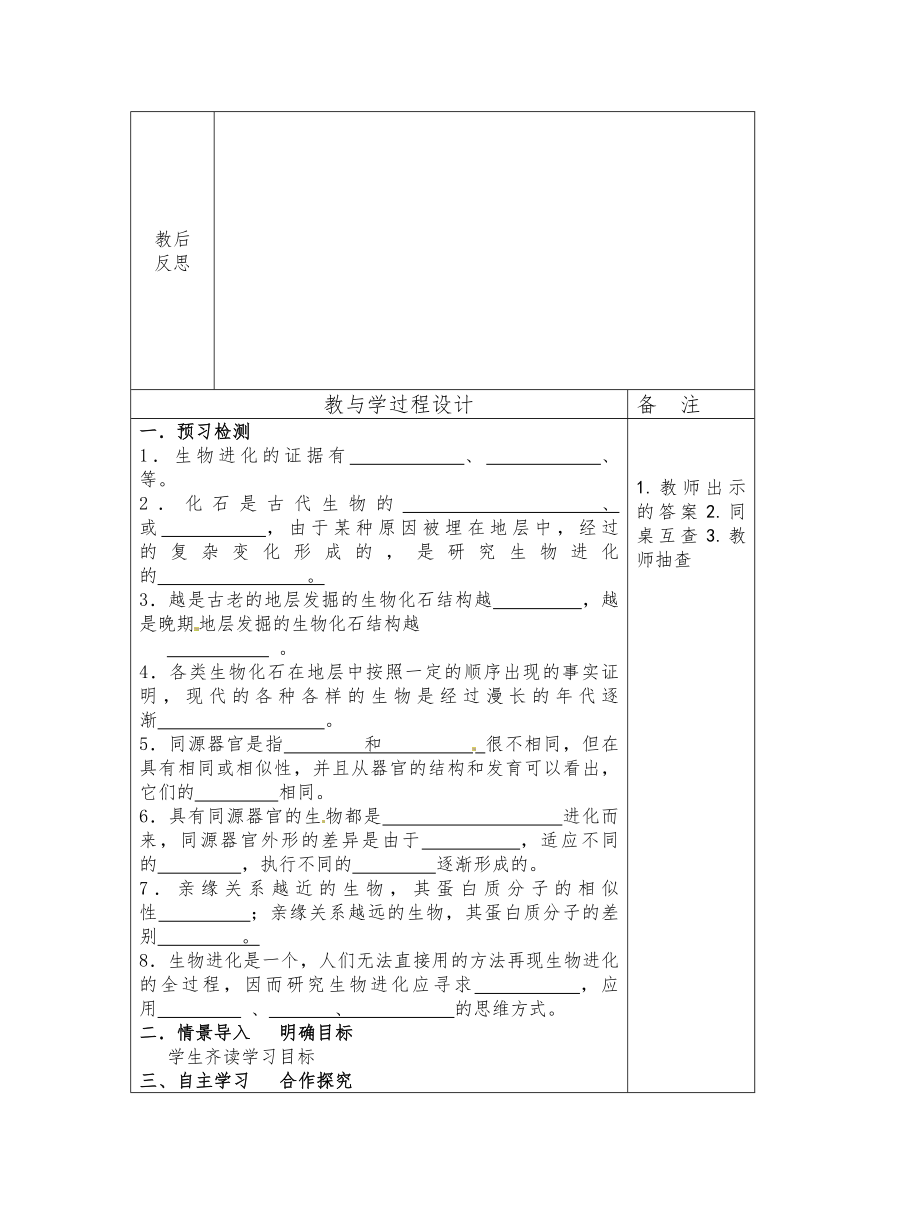 济南版八年级生物下册全册教案1