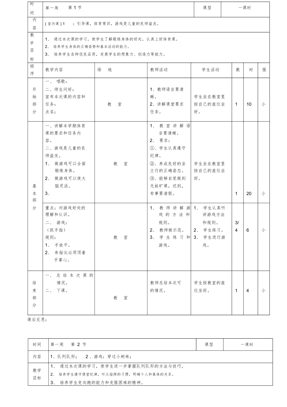 二年级下学期体育课教案全册1