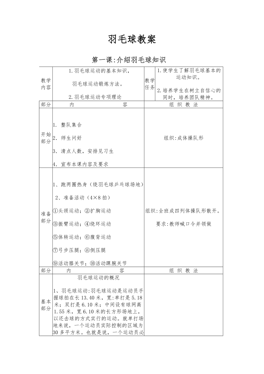 小学羽毛球教案全