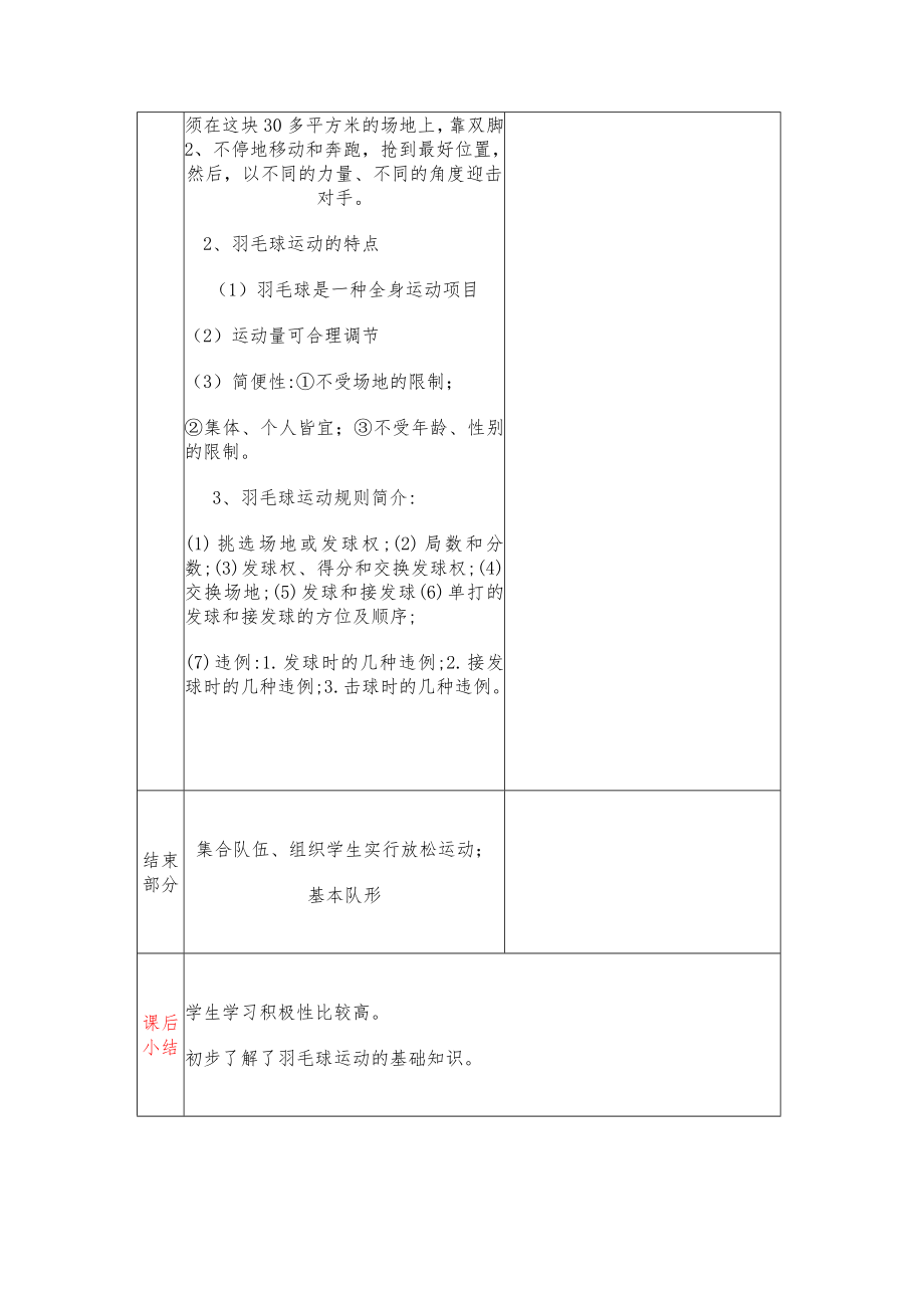 小学羽毛球教案全