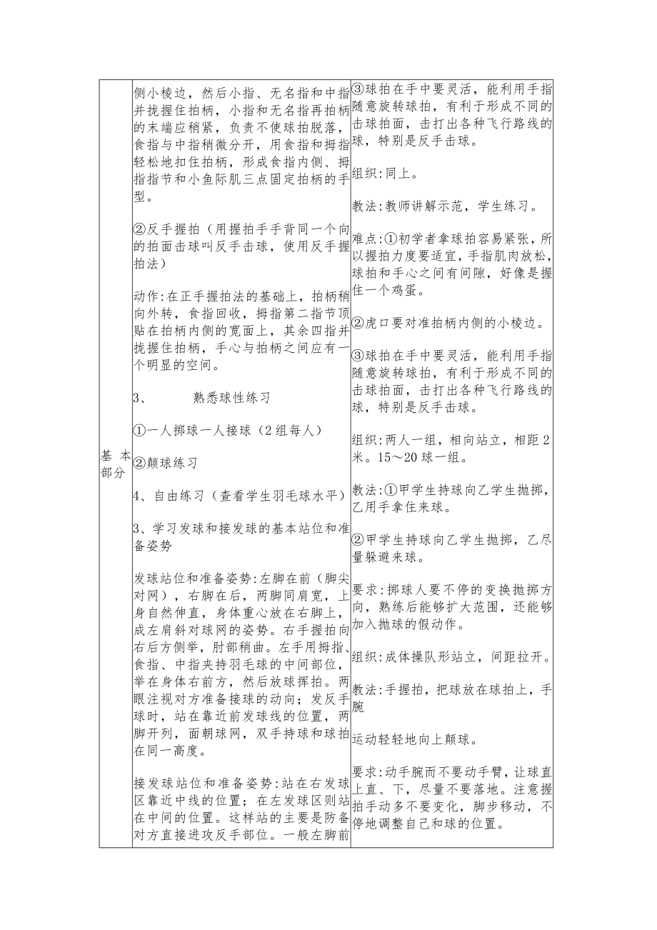 小学羽毛球教案全