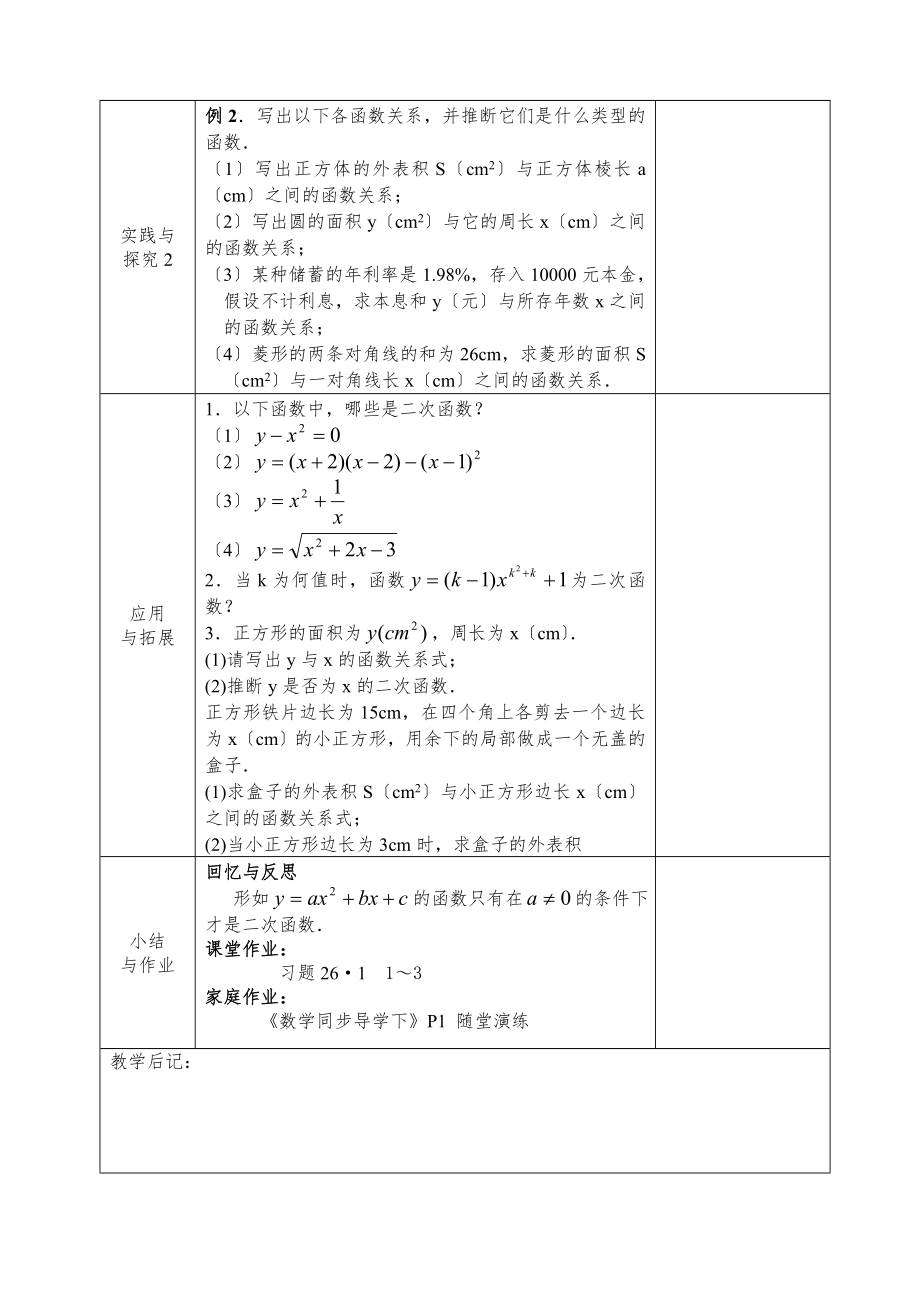 华师大版九年级下册数学全册教案1