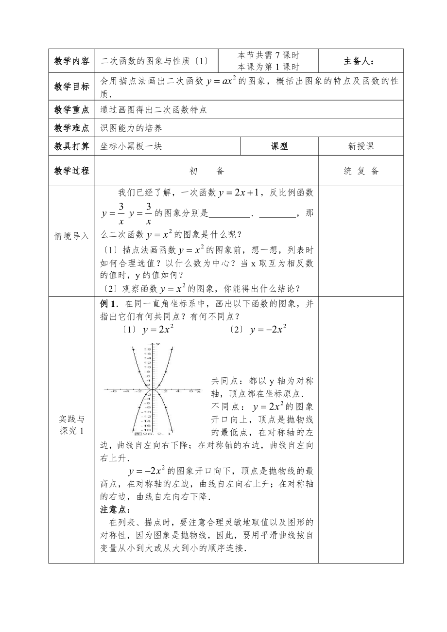 华师大版九年级下册数学全册教案1