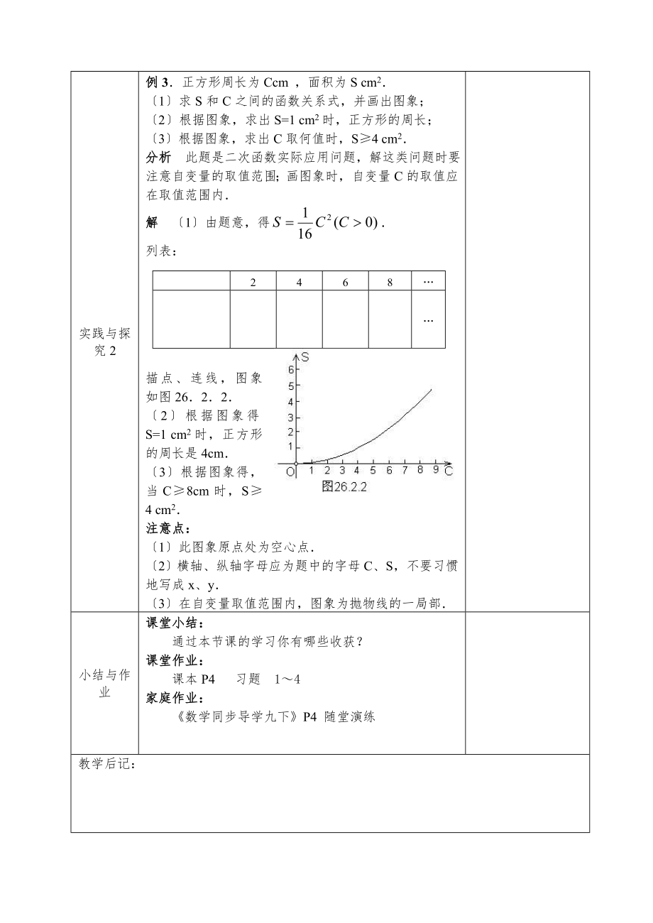 华师大版九年级下册数学全册教案1