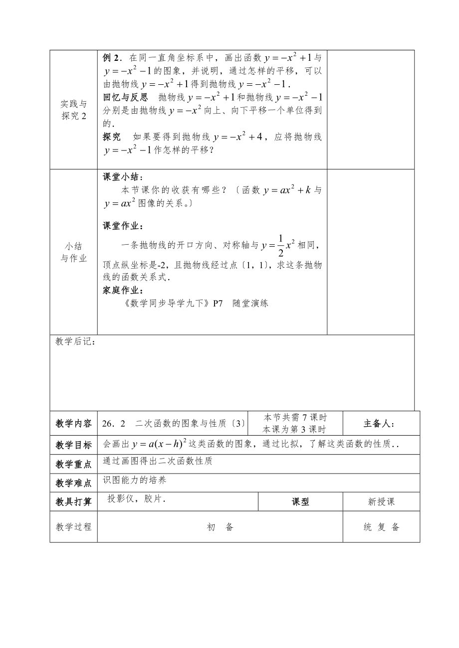 华师大版九年级下册数学全册教案1