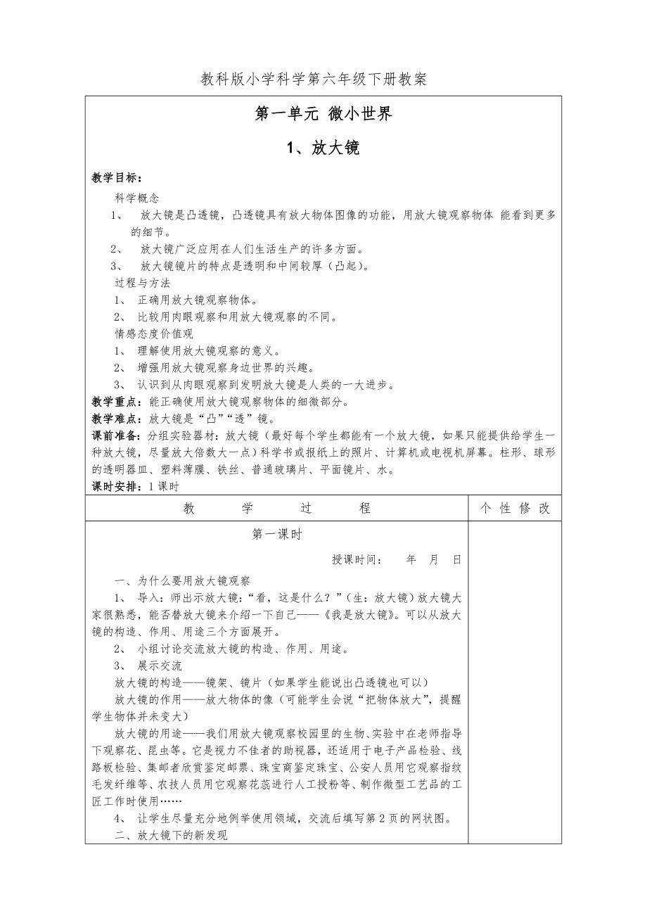 人教版六年级科学下册教案全册2