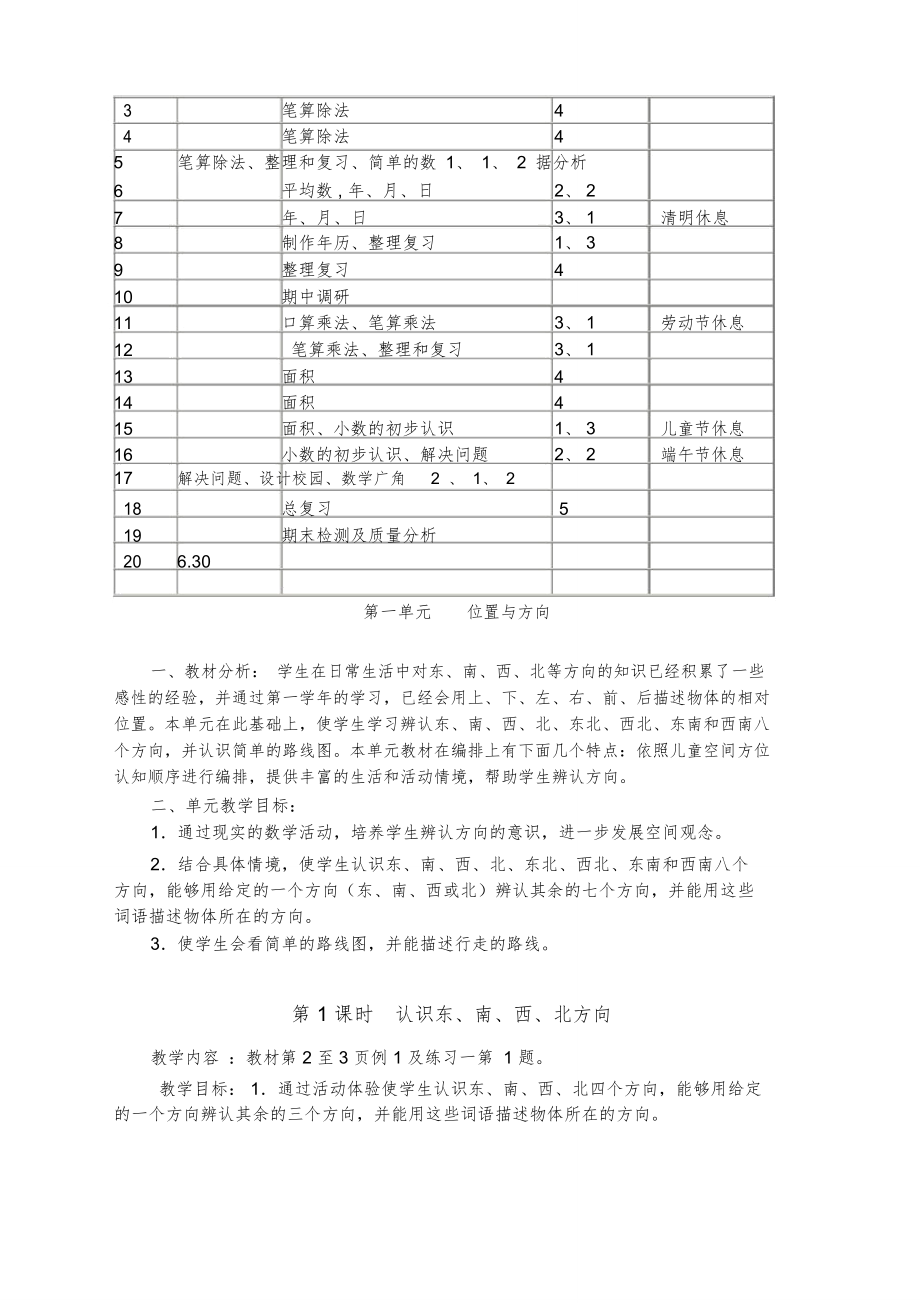 新人教版小学数学三年级下册全册教案1