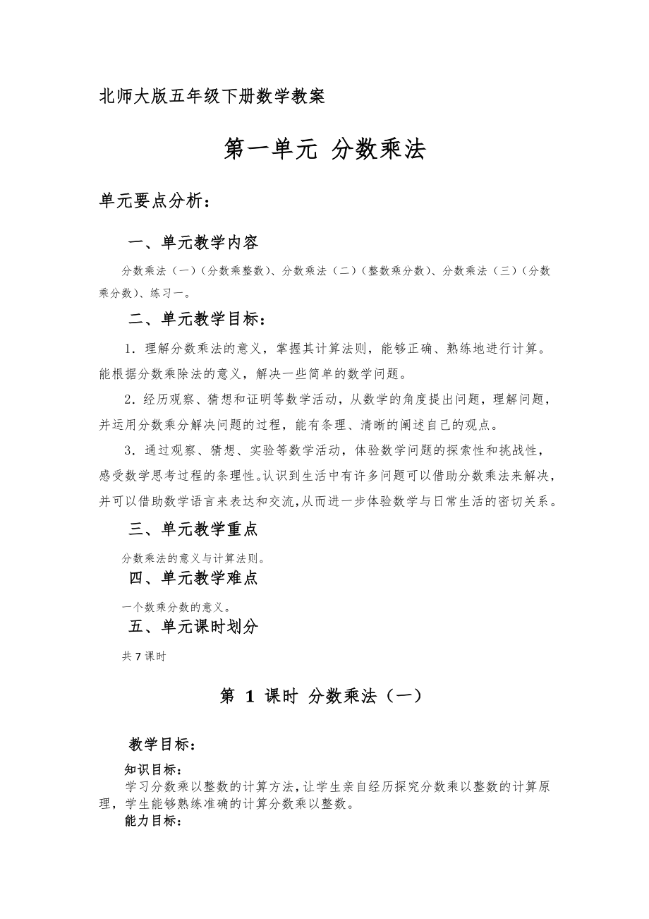 北师大版五年级下册全册数学教案课件