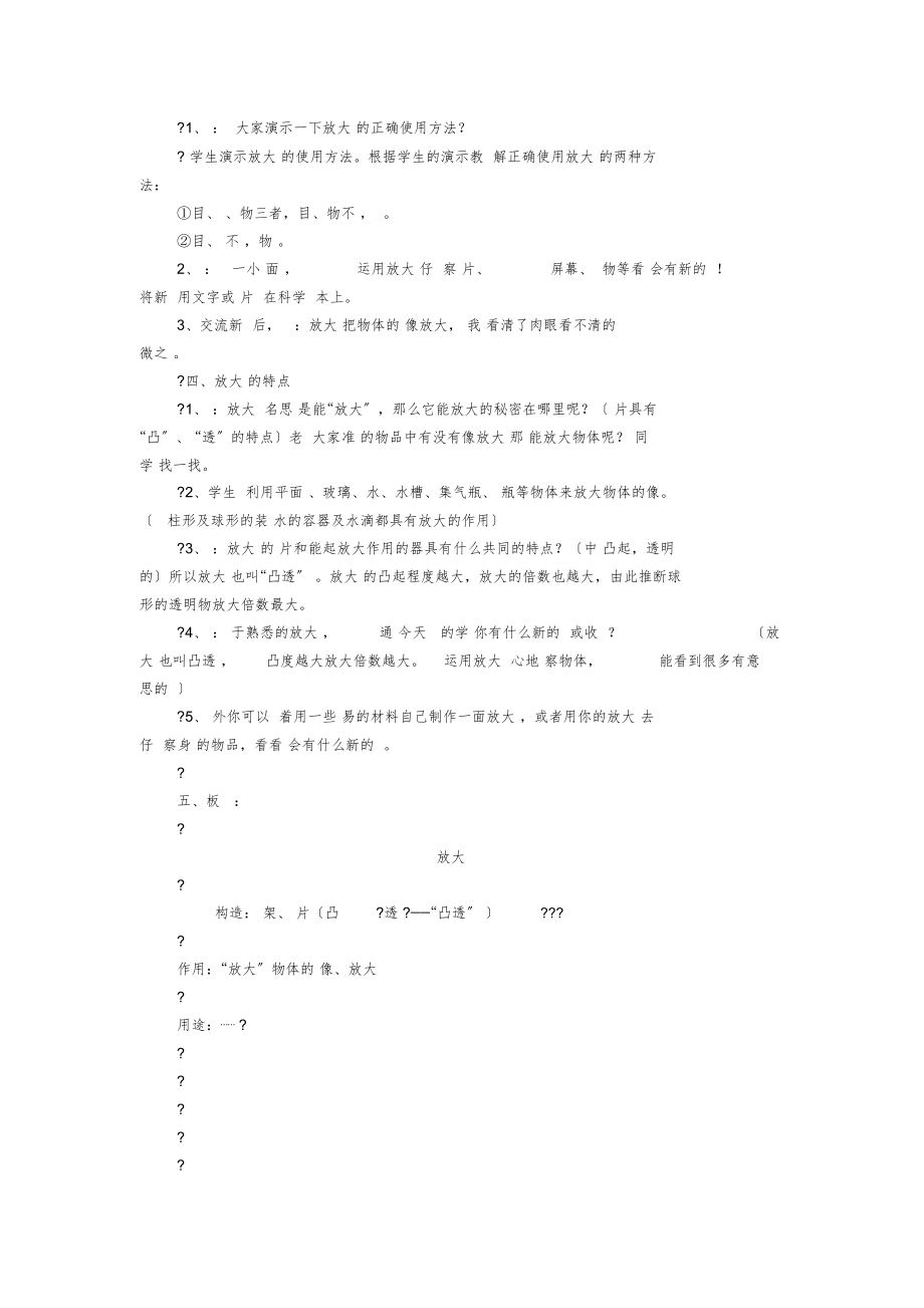 教科小学科学六年级下册全册教案