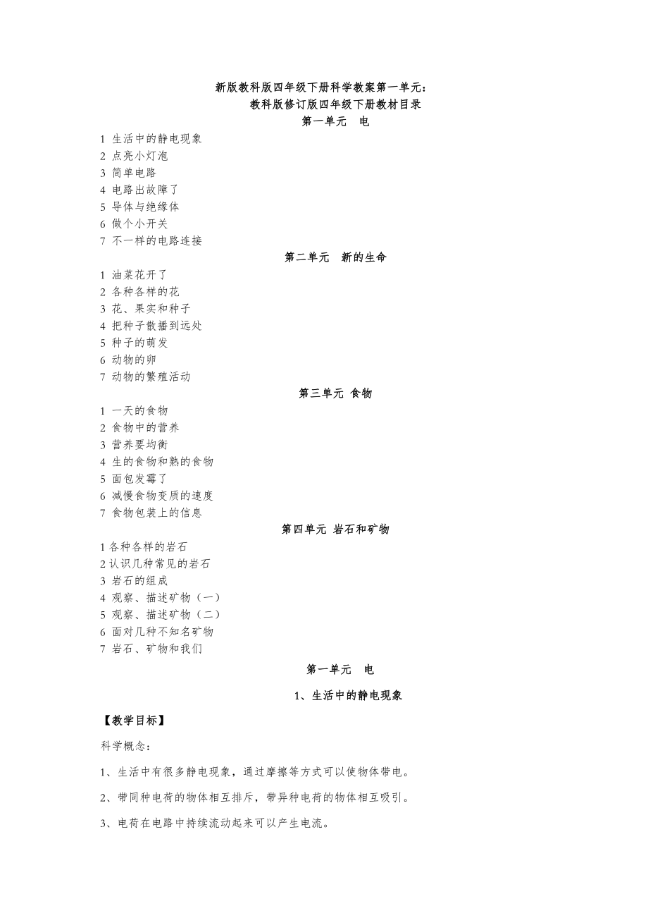 教科版四年级下册科学教案全册56