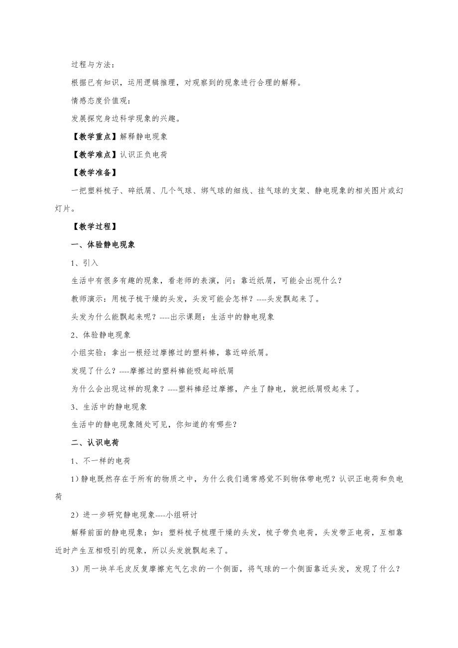 教科版四年级下册科学教案全册56