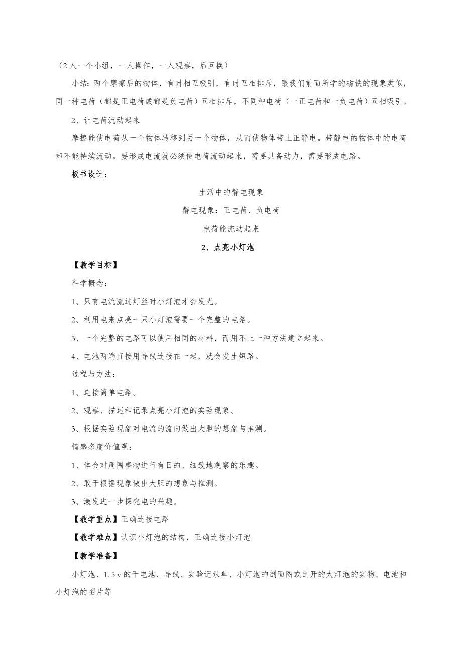 教科版四年级下册科学教案全册56