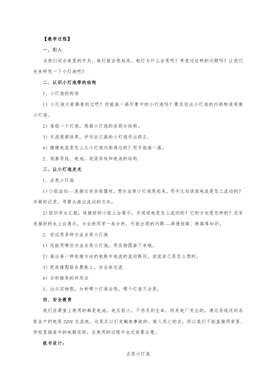 教科版四年级下册科学教案全册56