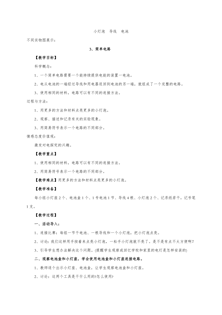 教科版四年级下册科学教案全册56