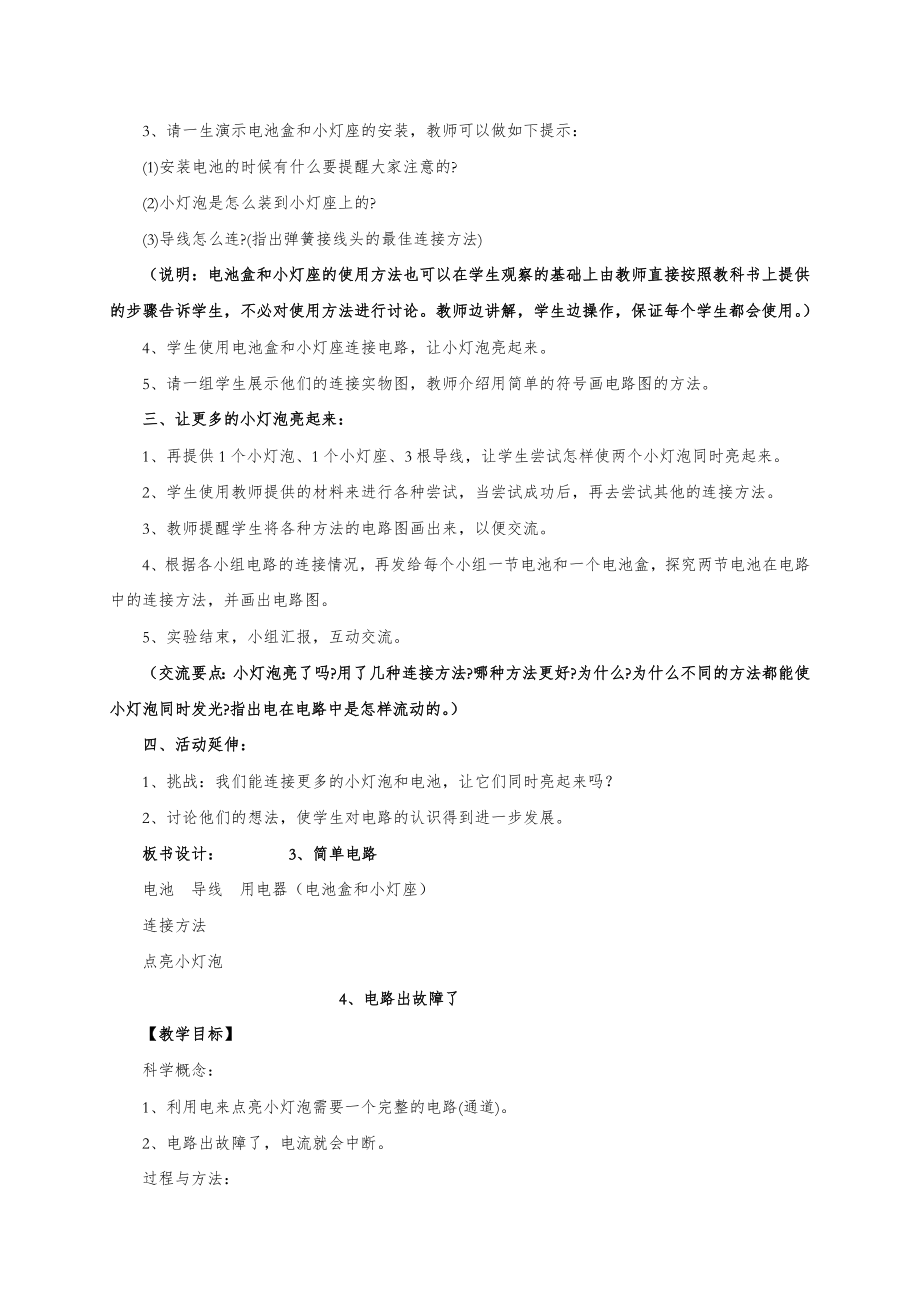 教科版四年级下册科学教案全册56