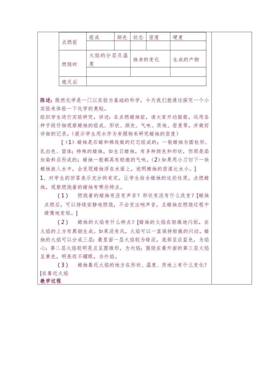 初中化学教案1