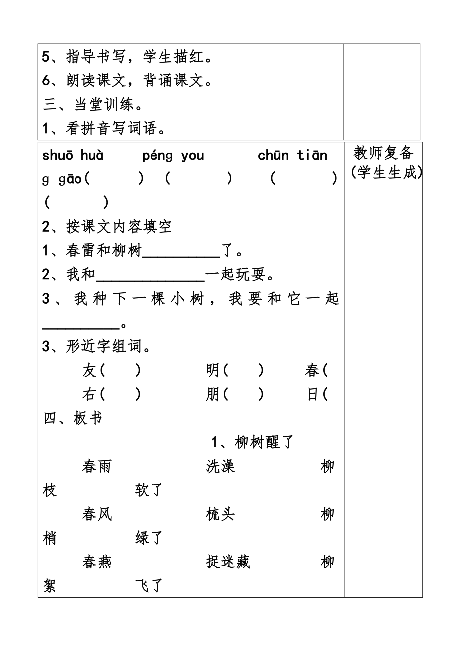 人教版小学一年级语文下册知识点全册教案15