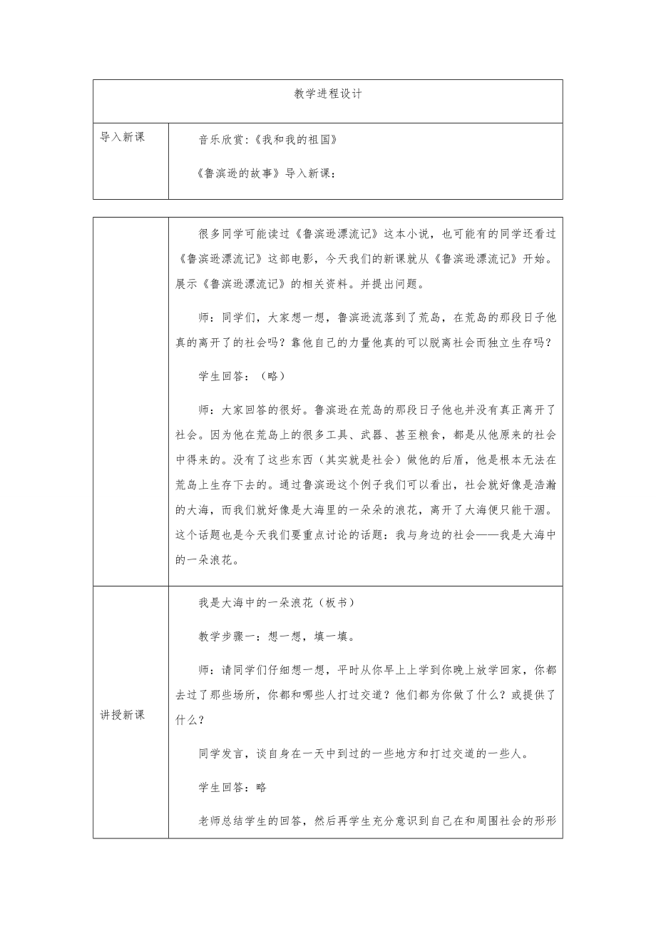 七年级政治下册全册教学设计陕教版教案