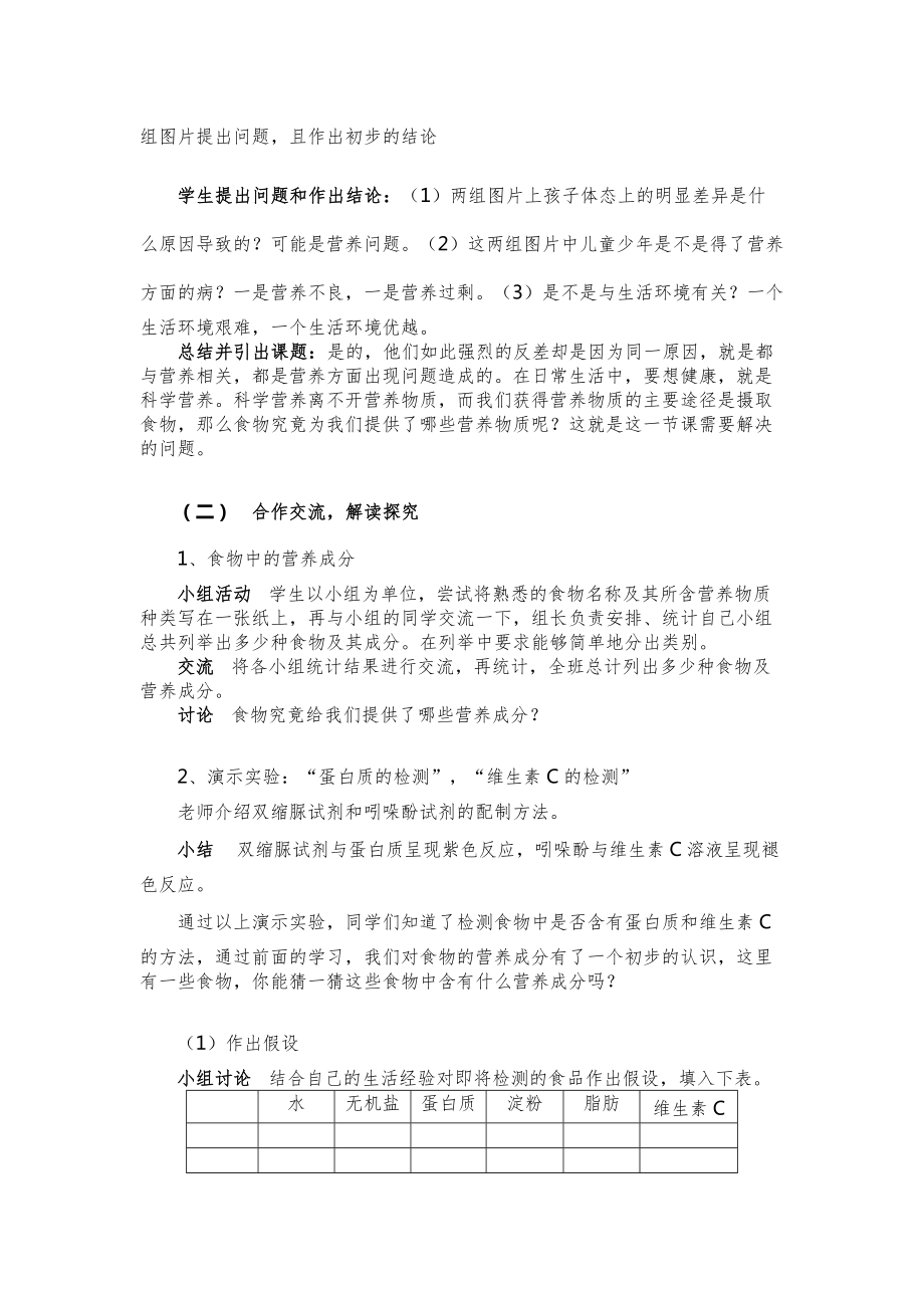 北师大版七年级下册生物教案全册1