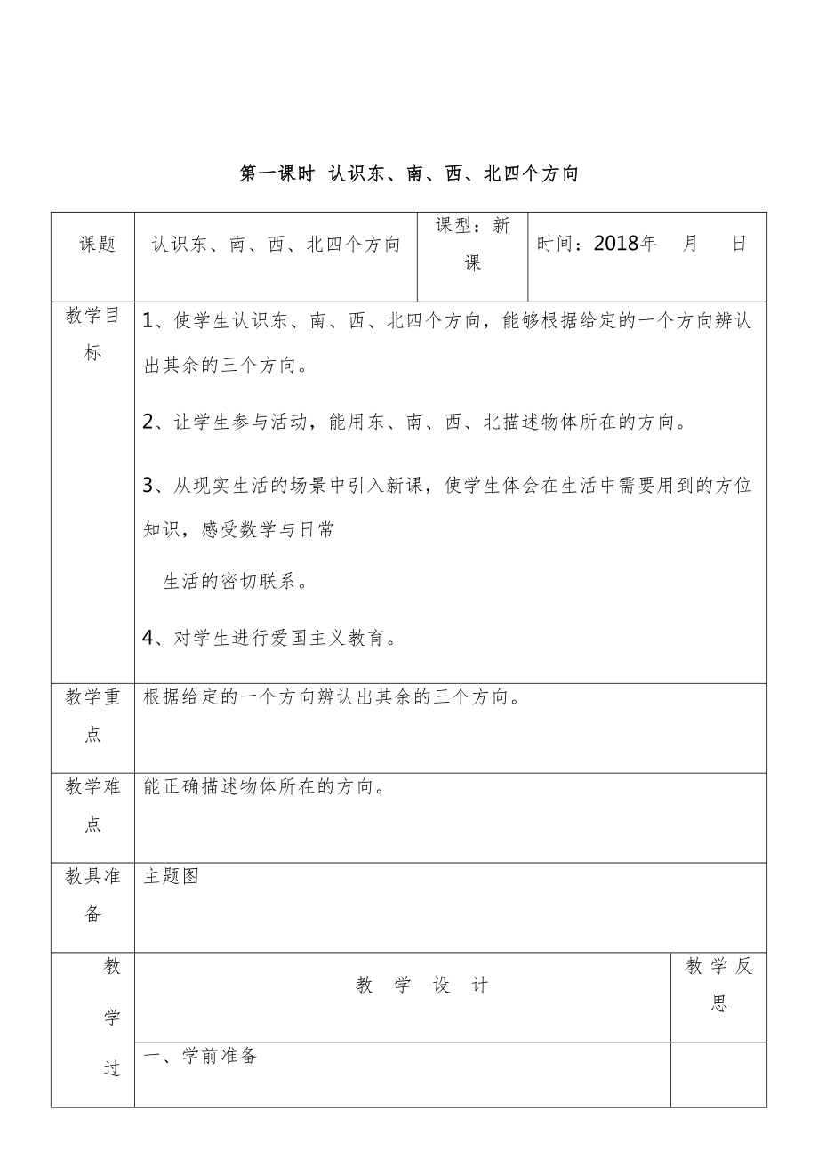 三年级数学下册知识点全册教案56