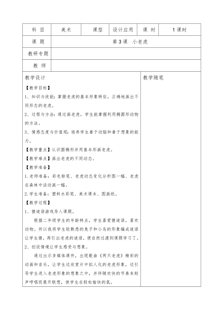 湘教版小学二年级美术下册教案(全册)