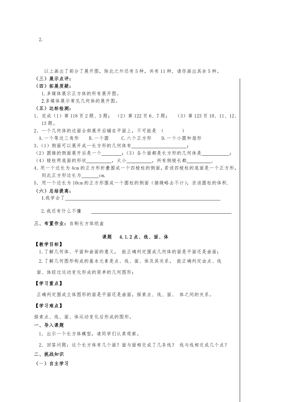 七年级数学上何形初步教案