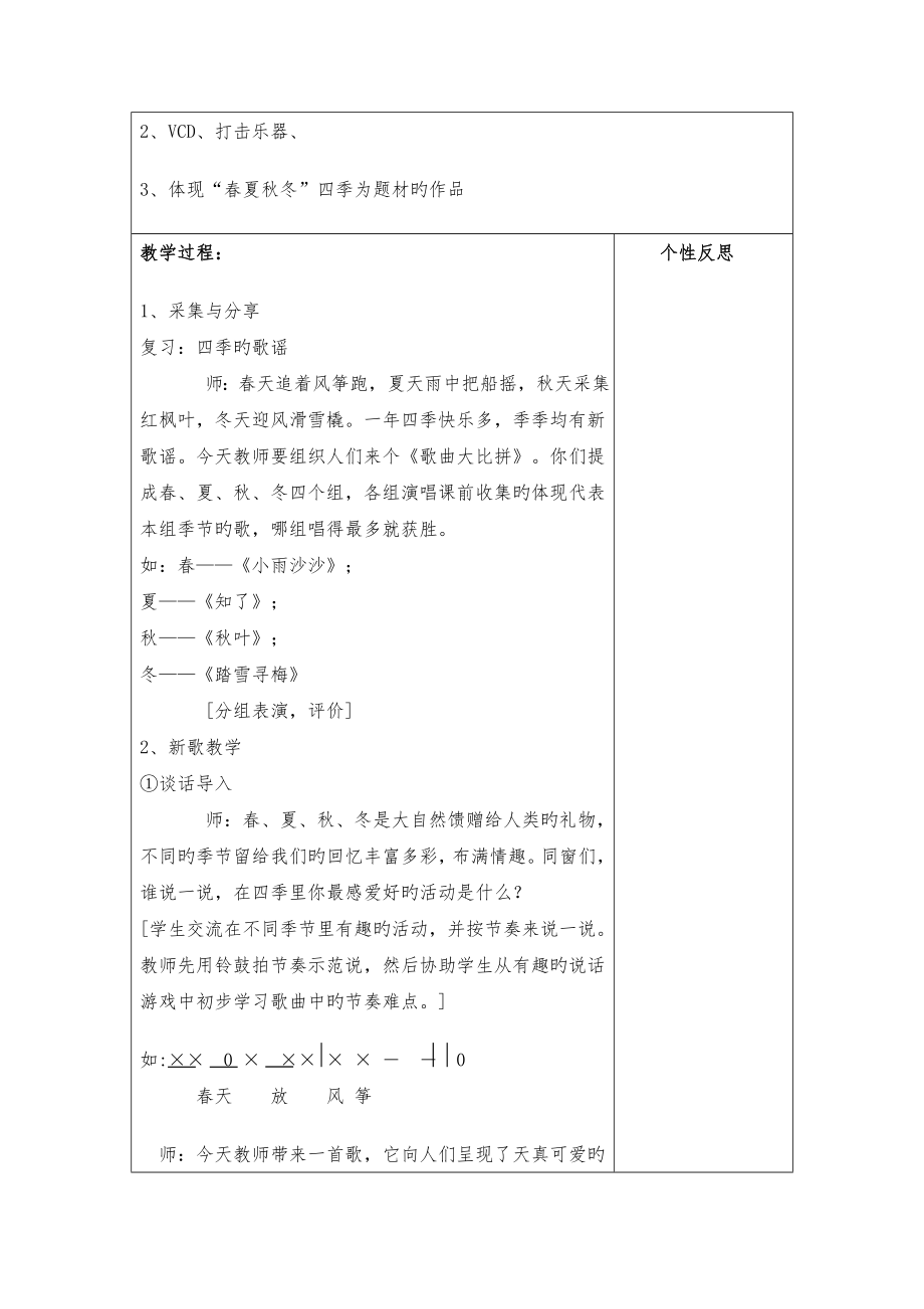 四年级下册全册音乐教案5