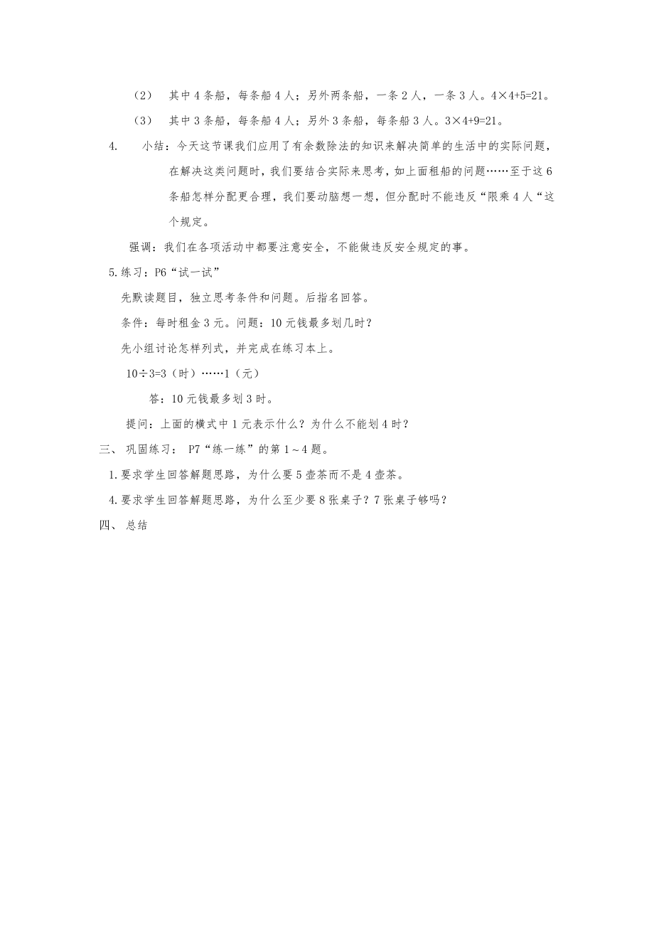 北师大版二年级下册数学教案全册16