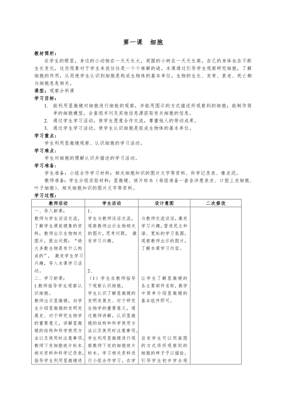 六科学下全册教案