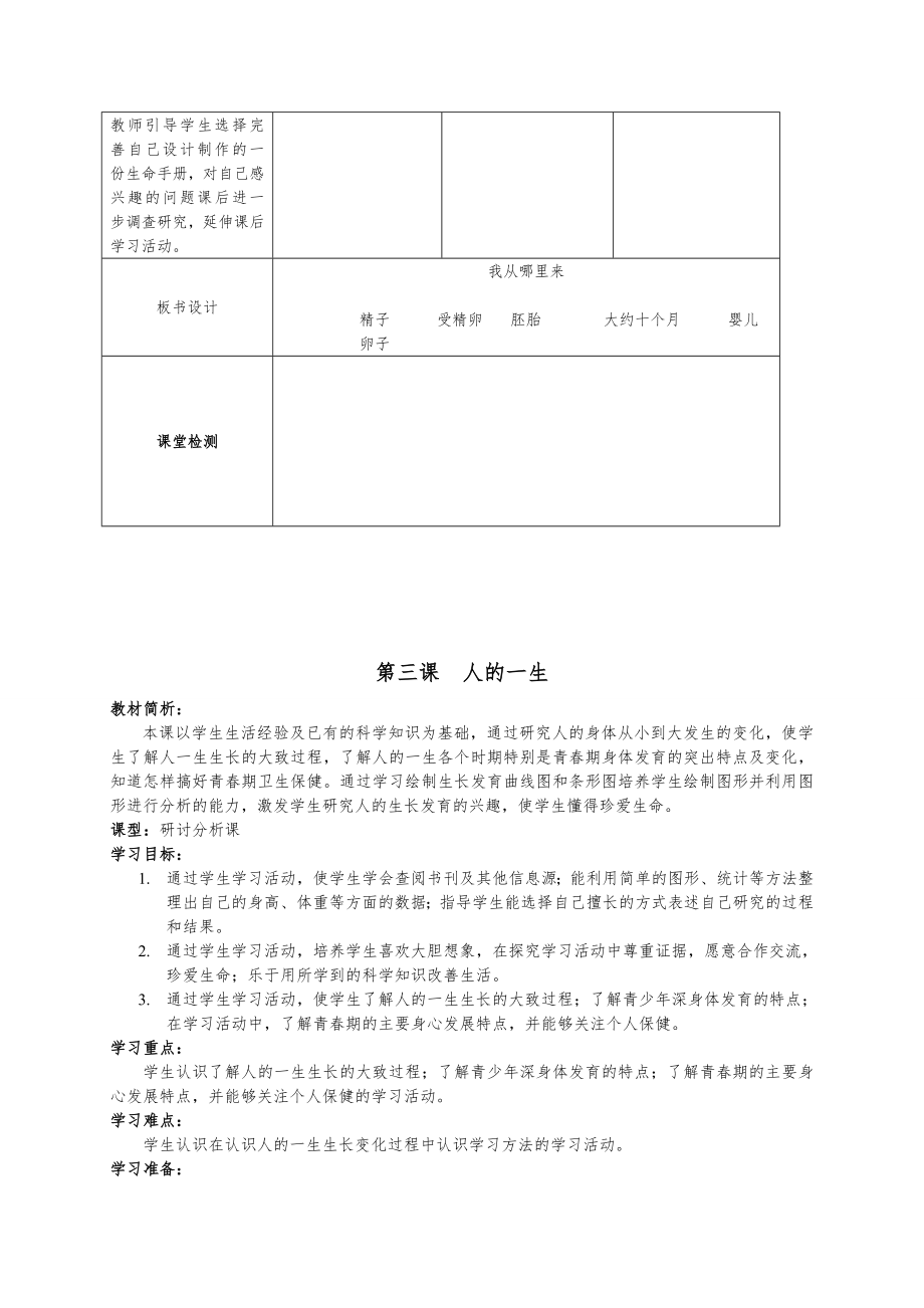 六科学下全册教案