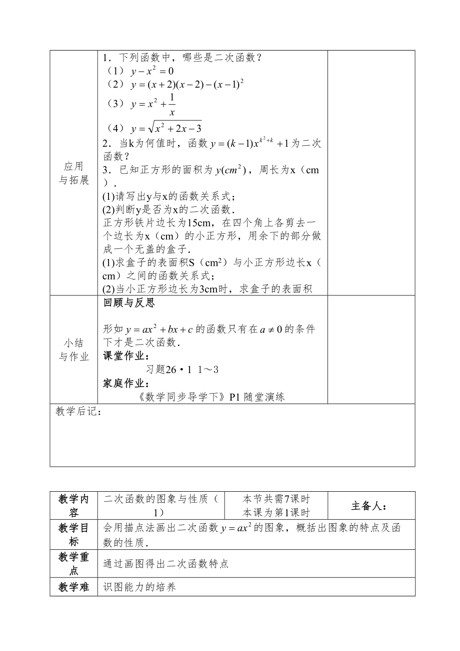 华师大版九年级下册数学全册教案3