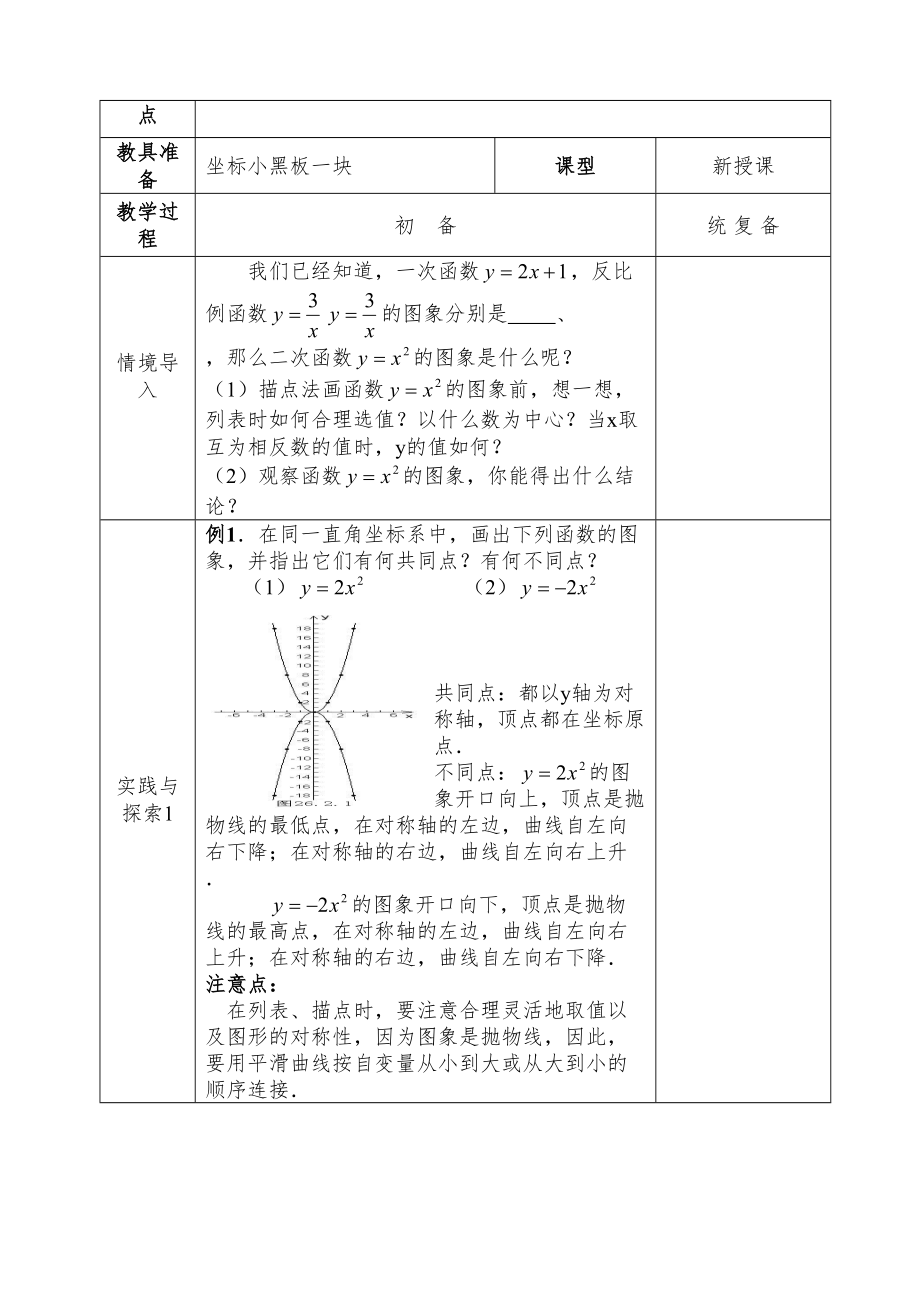 华师大版九年级下册数学全册教案3