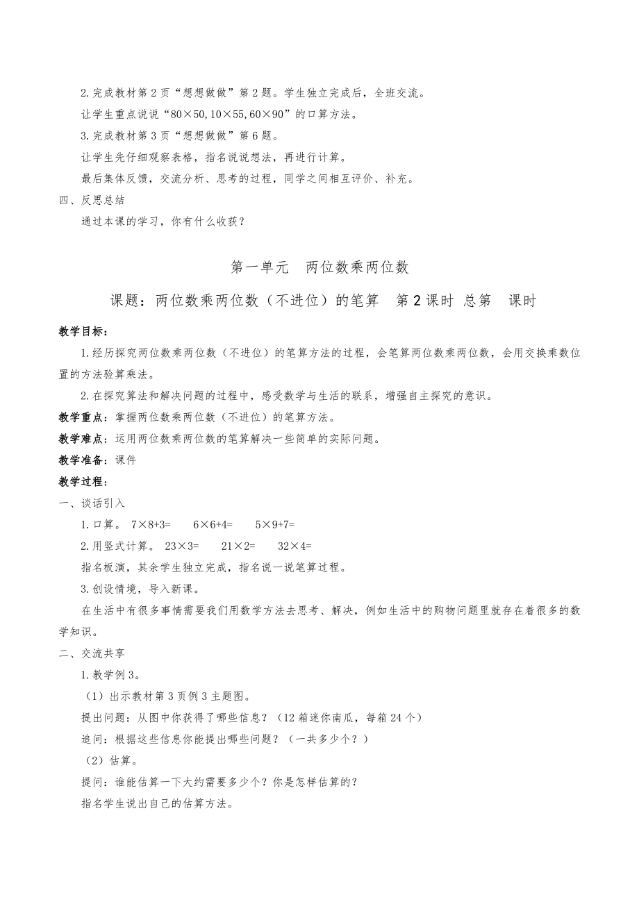 苏教版三年级数学下册全册教案...