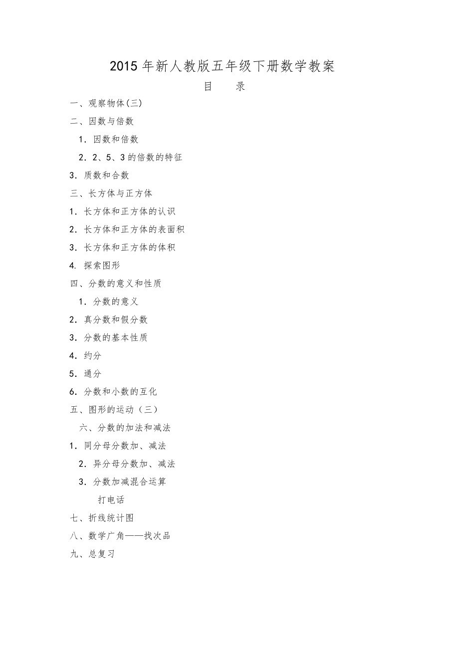 新人教版五年级数学下册教案课件(全册)